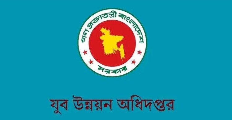 যুব উন্নয়ন অধিদপ্তরের সেই পরীক্ষার ফল প্রকাশ, উত্তীর্ণ ৫ হাজার ৩৮৬ জন